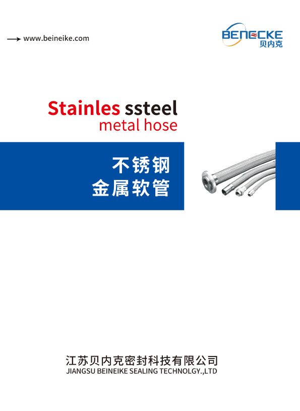 不锈钢金属软管