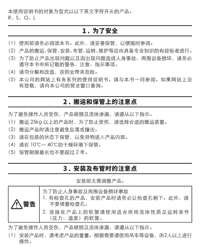 旋转接头使用说明书（共用）