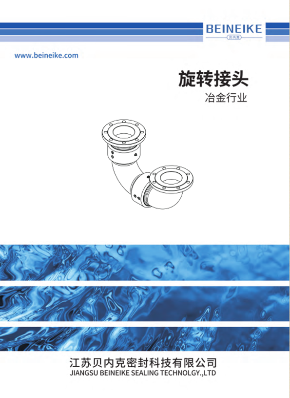 冶金行业旋转接头